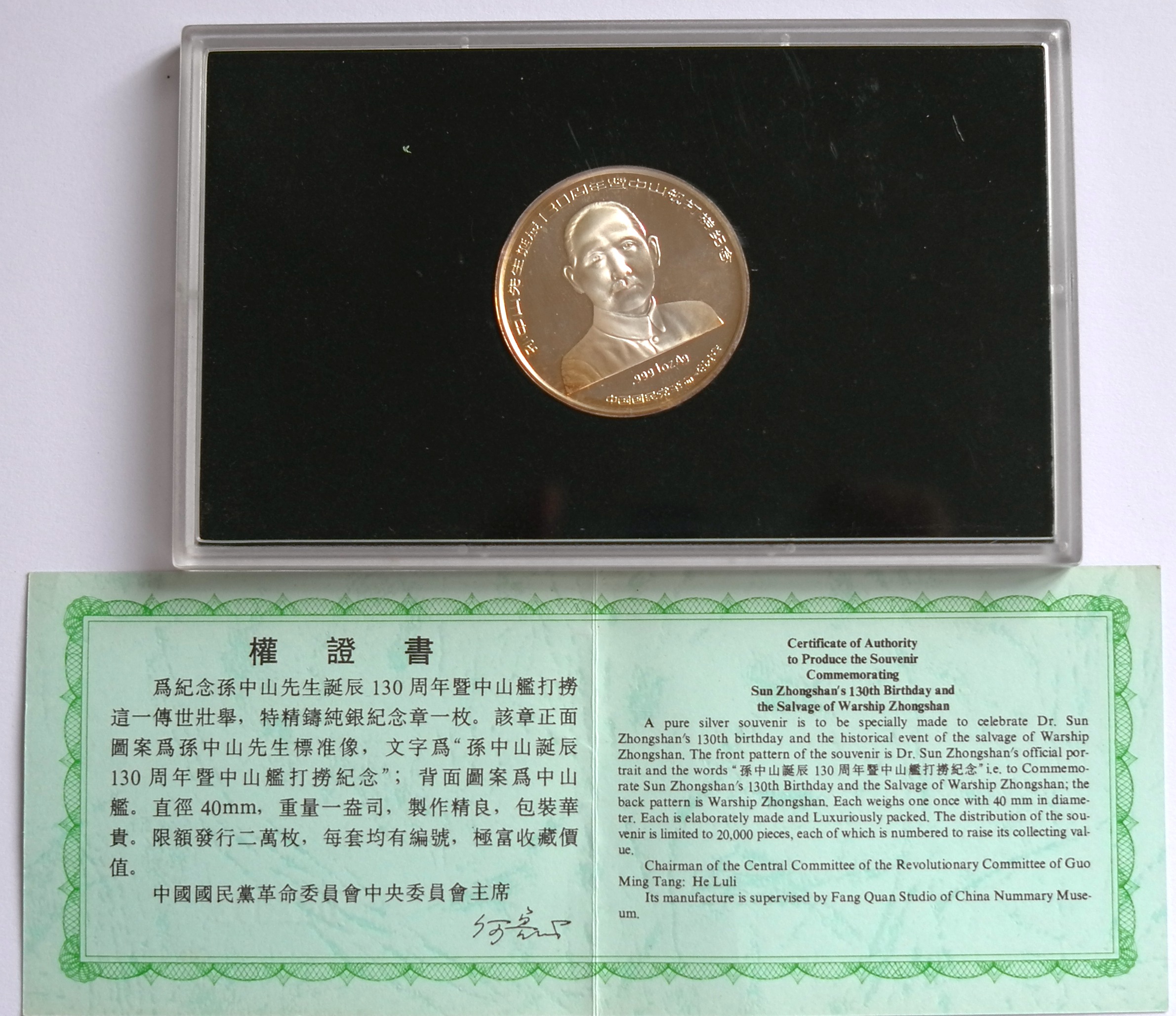 P6001, Silver Medal of Sun Yat-sen Warship, 1 oz, China 1996